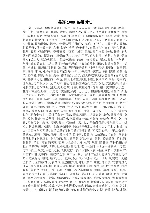 最新-英语1000高频词汇 精品