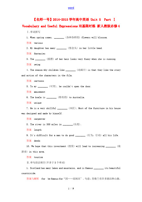 【名师一号】2014-2015学年高中英语 Unit 5 Part ⅠVocabulary and 