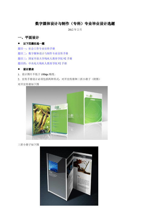 2012.2数字媒体设计与制作毕业设计选题