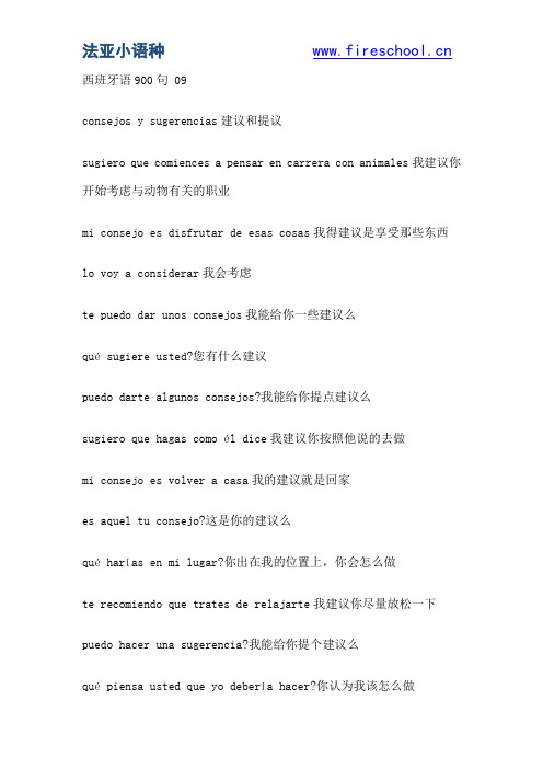 西班牙语900句 09
