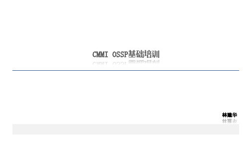 OSSP基础培训