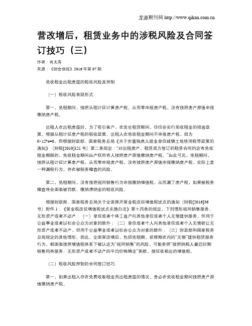 营改增后,租赁业务中的涉税风险及合同签订技巧(三)