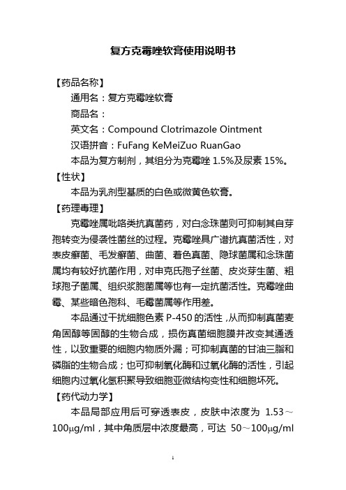 140复方克霉唑软膏