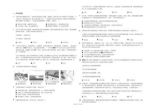 部编版道德与法治八年级上册第三单元 维护国家利益  练习题