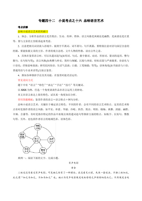 专题42 小说考点之十六 品味语言艺术-2019高三语文写作阅读预热(原卷版)