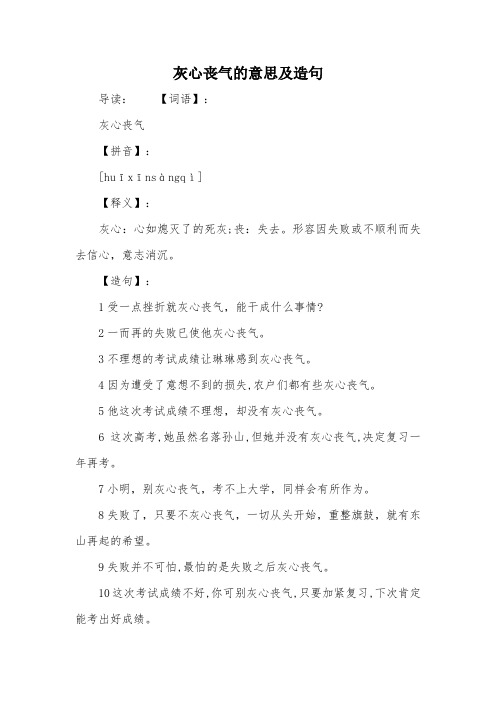 灰心丧气的意思及造句