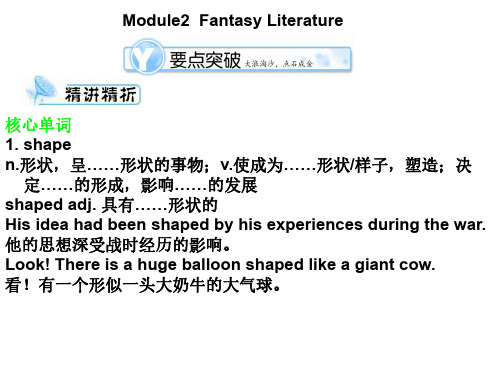 高三英语fantasy-literature课件-P