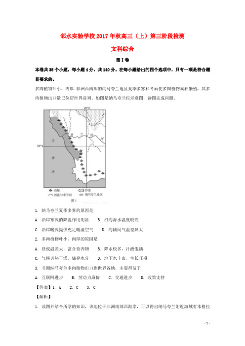 四川省邻水实验学校高三地理上学期第三次月考试题(含解析)