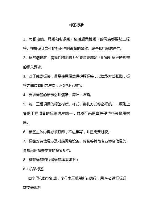 标签标准
