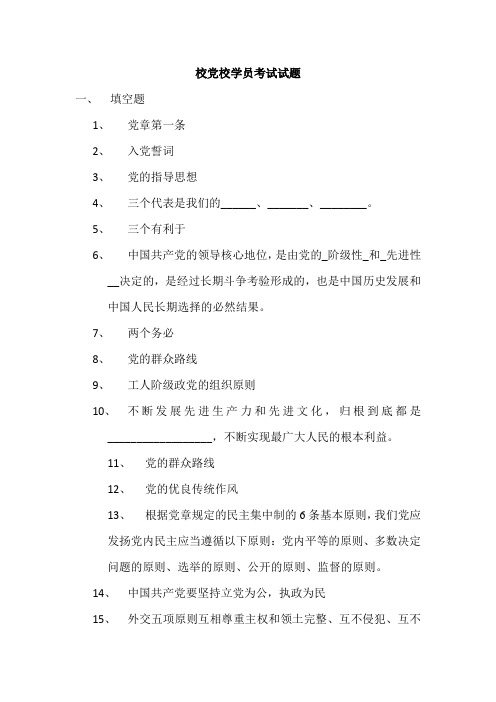 校党校学员考试复习题