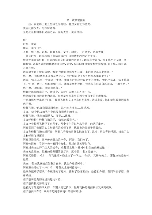 第一次亲密接触