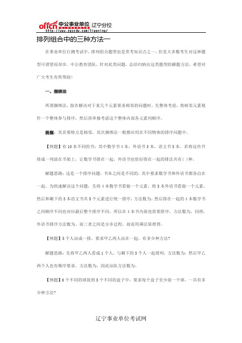 排列组合中的三种方法一