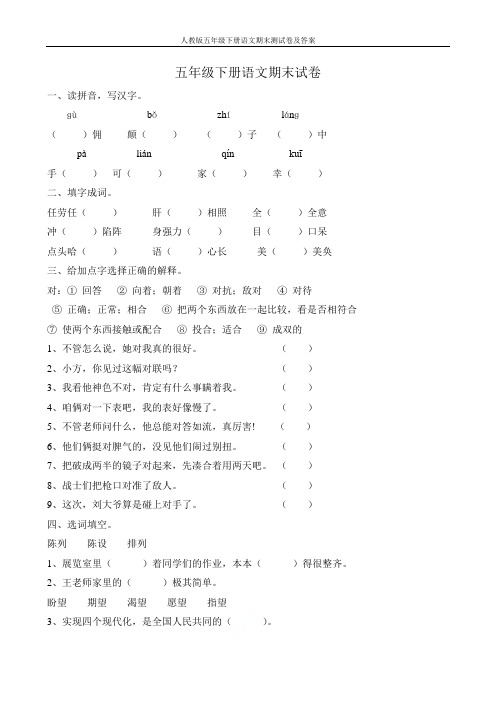 2019人教版五年级下册语文期末测试卷及答案