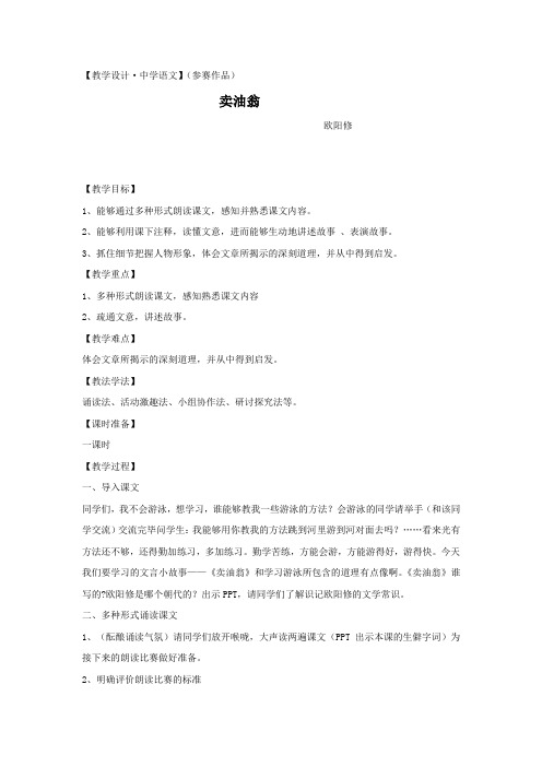 初中语文_卖油翁教学设计学情分析教材分析课后反思