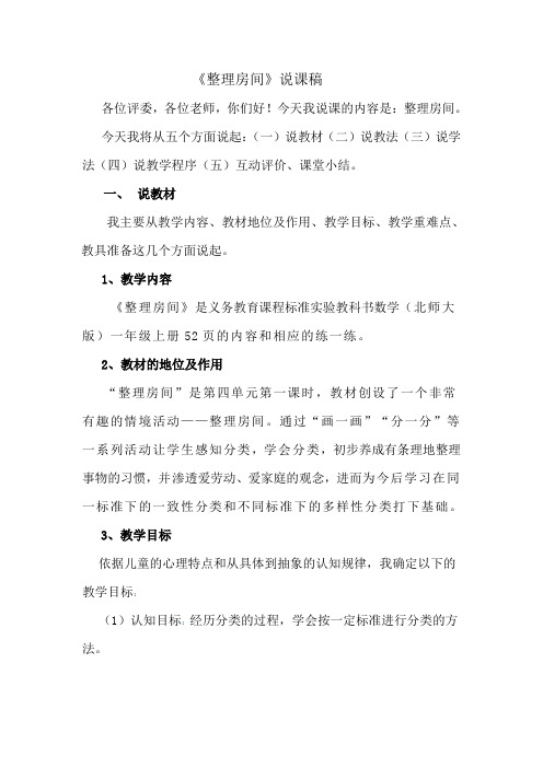 整理房间说课稿
