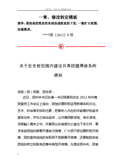 关于各种团委通知如何拟定的模板