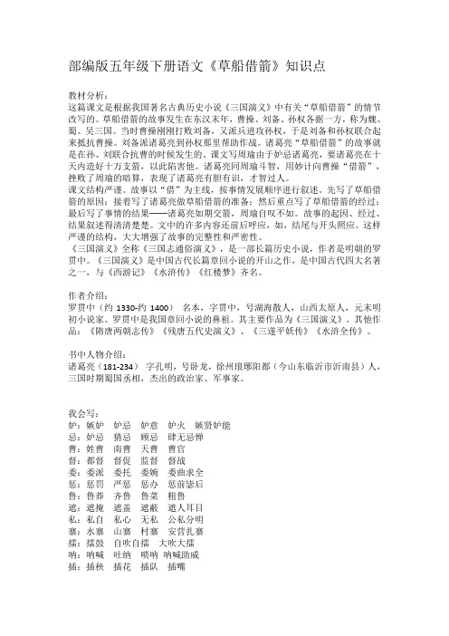 部编版五年级下册语文《草船借箭》知识点