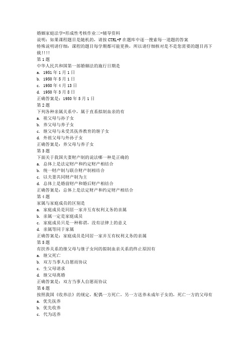 国开(河北)00696-婚姻家庭法学-形成性考核作业三-参考资料答案