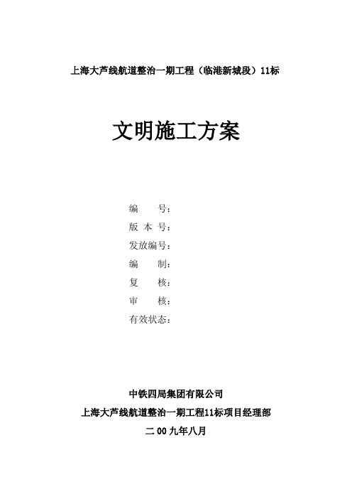 安全文明施工专项方案