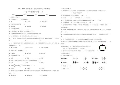 小学数学六年级教学质量调研试卷(一)