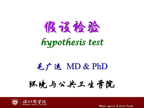 假设检验