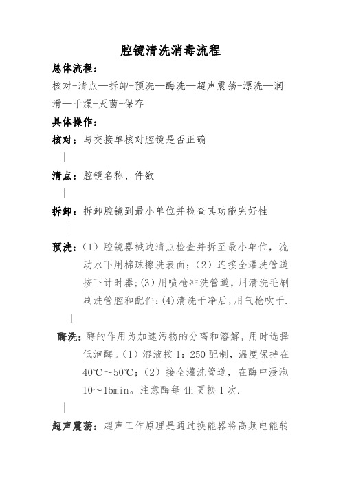 腔镜清洗消毒流程