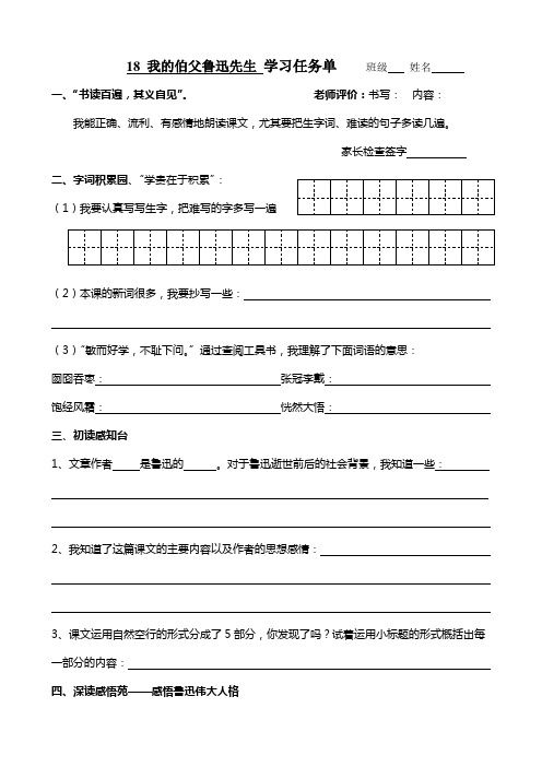18 我的伯父鲁迅先生 学习任务单
