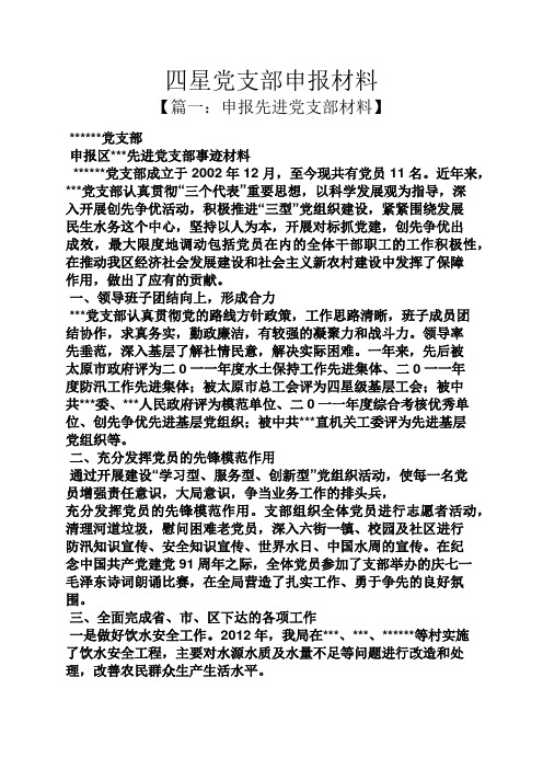 四星党支部申报材料