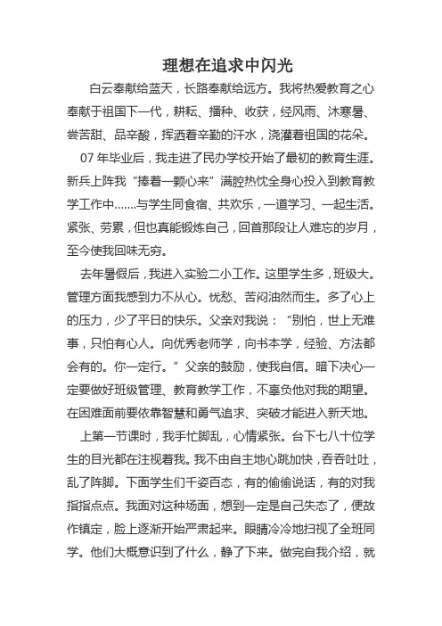 理想在追求中闪光