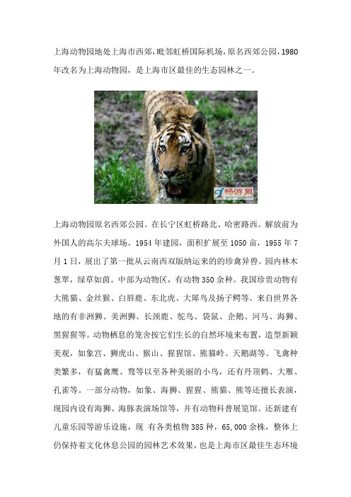 上海动物园景点介绍
