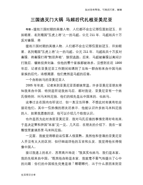 历史趣谈：三国逃灭门大祸 马超后代扎根亚美尼亚