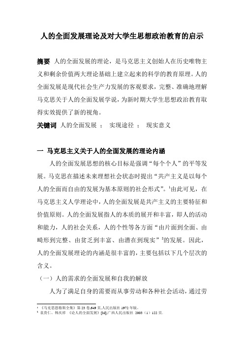 人的全面发展