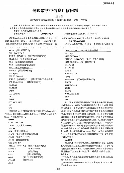 例谈数学中信息迁移问题