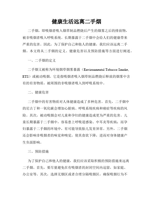 健康生活远离二手烟