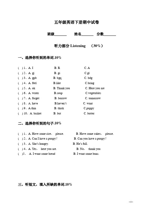(人教新起点)五年级英语下册期中试卷