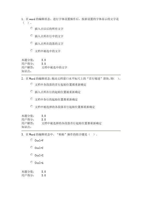 办公自动化(第2版)-在线作业_D 答案