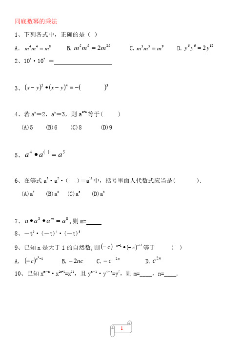 幂的运算经典练习题