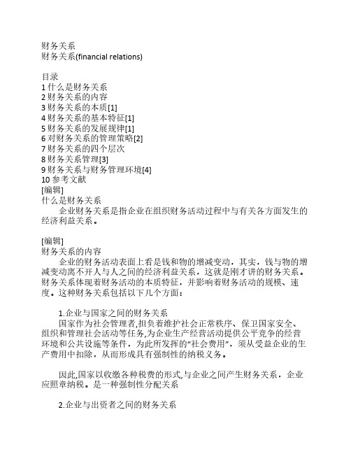 财务关系