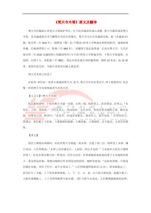 七年级语文上册 第五单元 24《梵天寺木塔》原文及翻译 苏教版