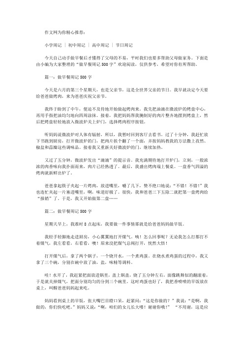 做早餐周记500字