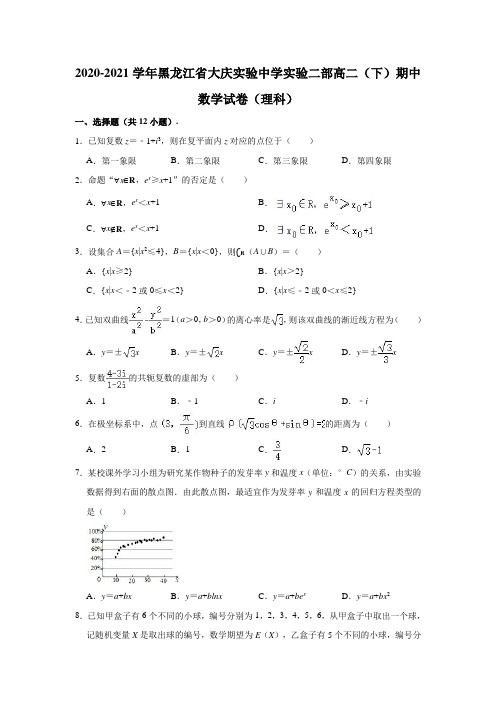 2020-2021学年黑龙江省大庆实验中学实验二部高二(下)期中数学试卷(理科)(解析版)