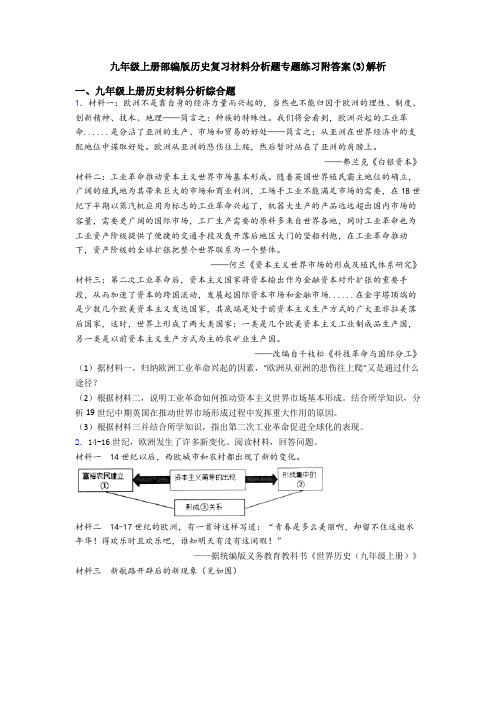 九年级上册部编版历史复习材料分析题专题练习附答案(3)解析