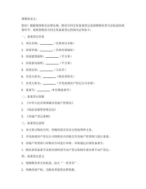 购房合同交易备案登记证明