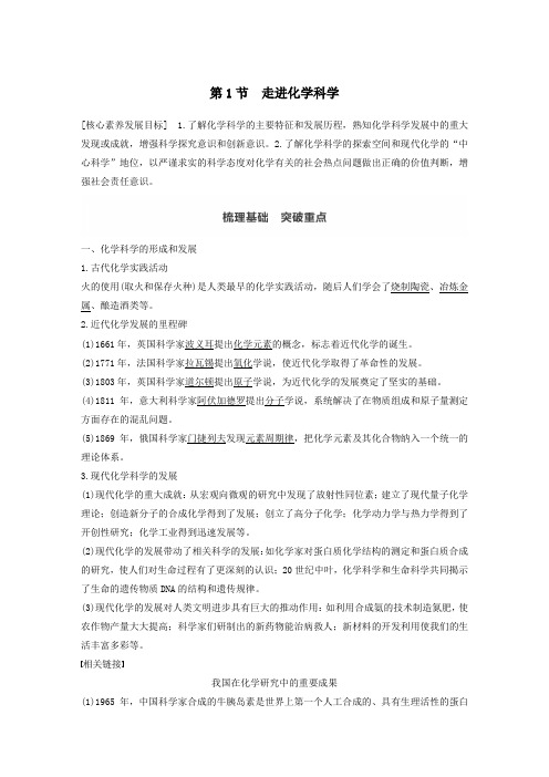2019年高中化学第1章认识化学科学第1节走进化学科学学案鲁科版必修1
