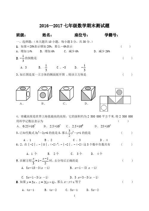 (完整)2016_2017人教版七年级数学上册期末试卷及答案,推荐文档