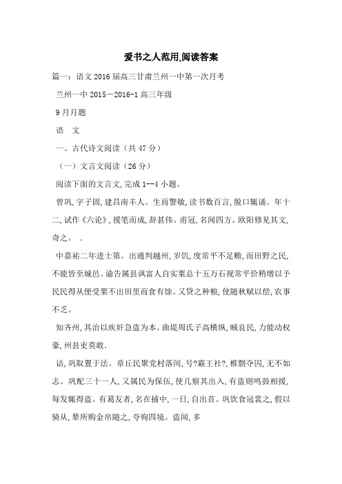 爱书之人范用,阅读答案-最新范文