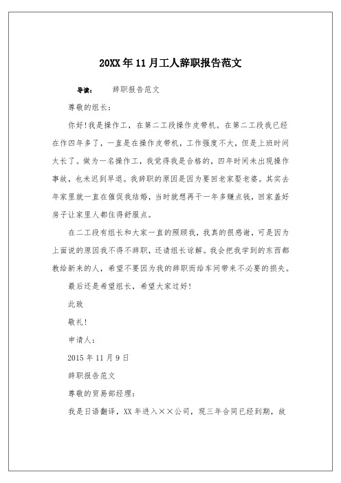 20XX年11月工人辞职报告范文