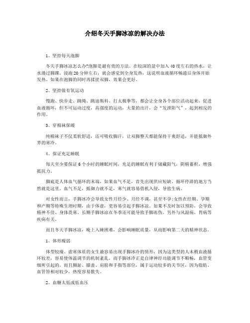 介绍冬天手脚冰凉的解决办法