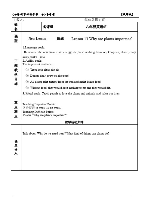 冀教版八年级下 Lesson 13导案