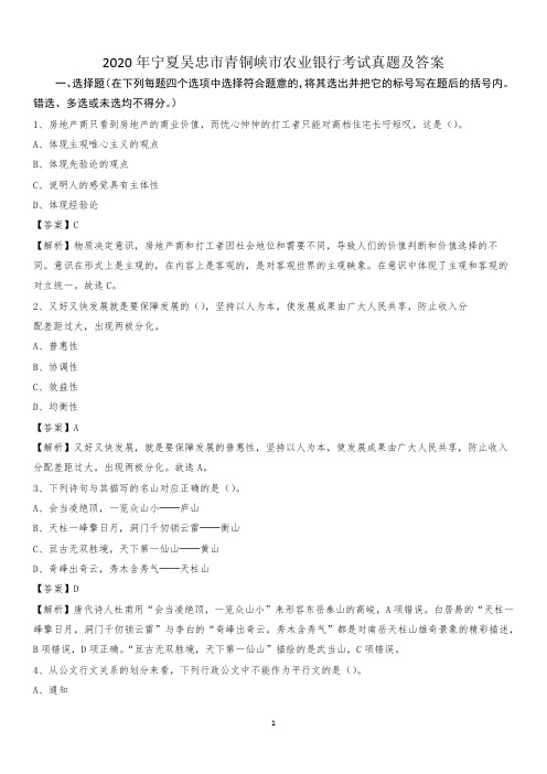 2020年宁夏吴忠市青铜峡市农业银行考试试题及答案